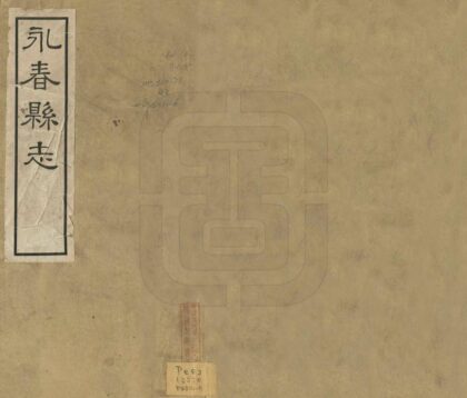 06425 永春县志 0.jpg