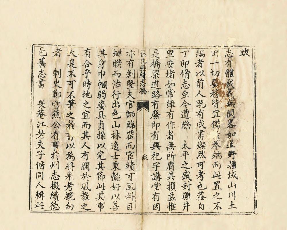 _德化县续志稿_