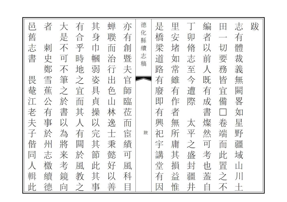 _德化县续志稿_