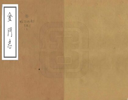 06432 金门志 0.jpg