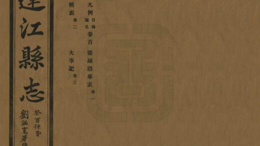 06438 连江县志 0.jpg