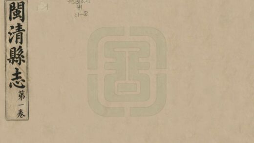 06439 闽清县志 0.jpg