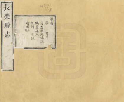 06442 长乐县志 0.jpg