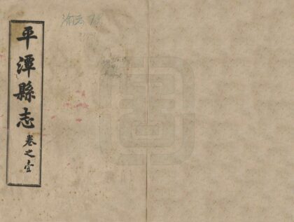 06446 平潭县志 0.jpg