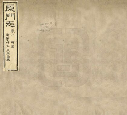 06448 厦门志 0.jpg