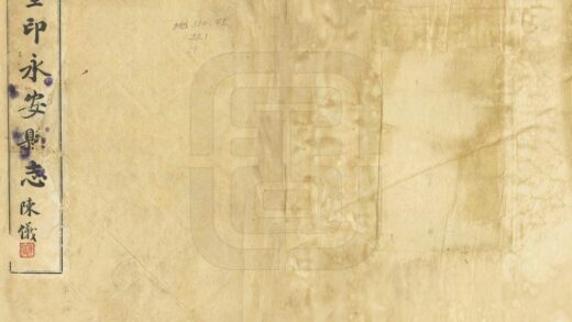 06459 重印永安县志 0.jpg