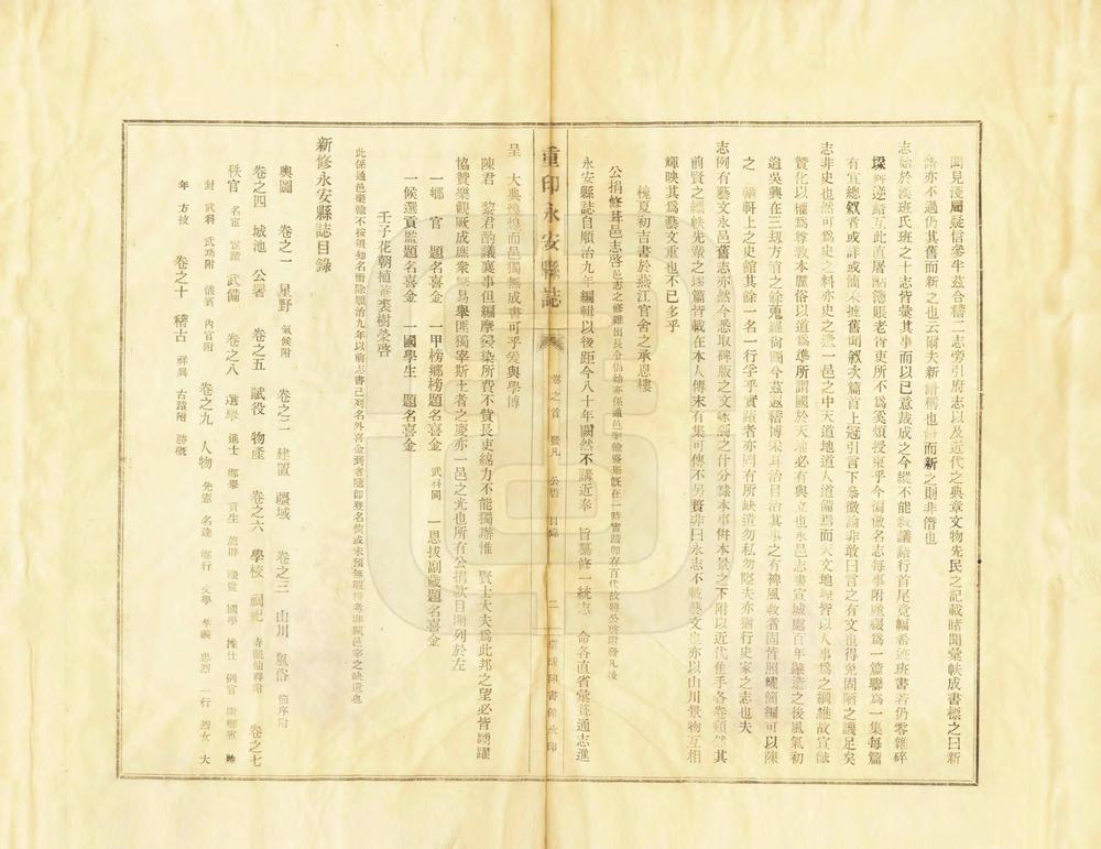 _重印永安县志_