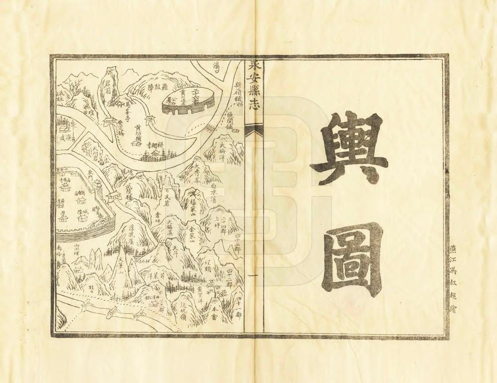 _重印永安县志_