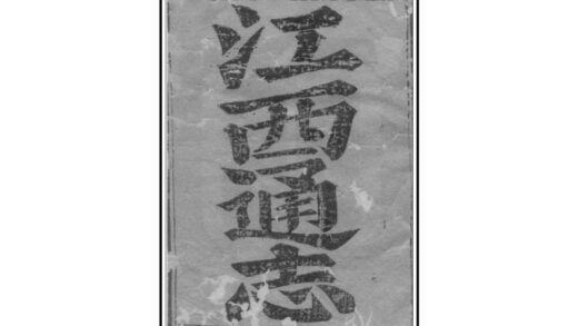 06461 江西通志 0.jpg