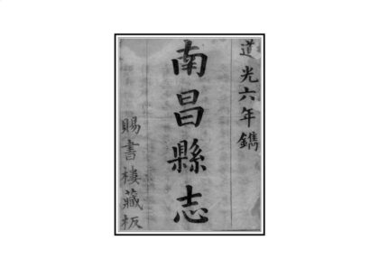 06475 南昌县志 0.jpg