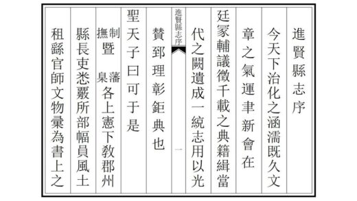 06488 进贤县志 0.jpg