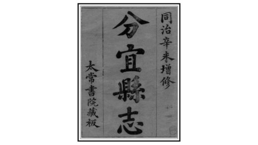 06510 分宜县志 0.jpg