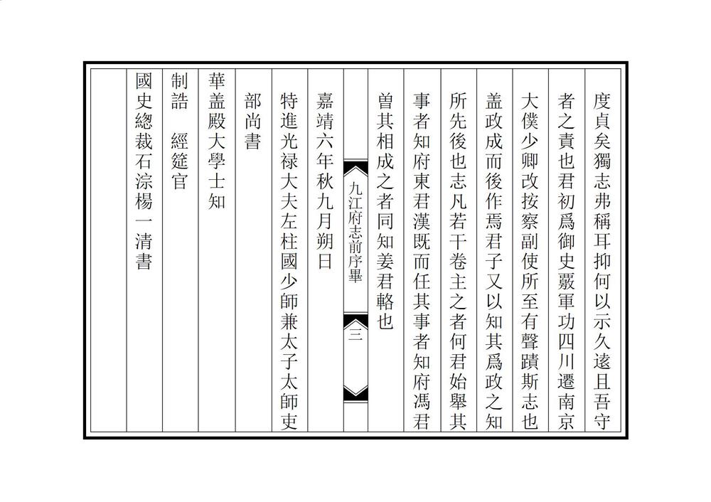 _九江府志_