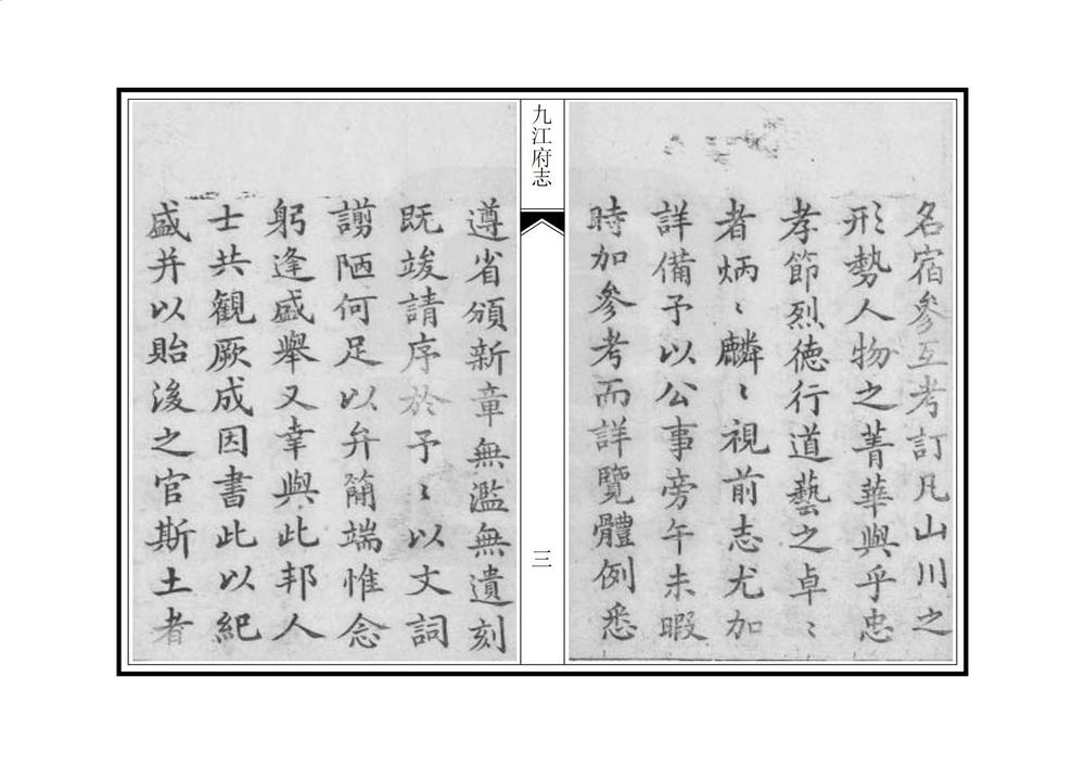 _九江府志_