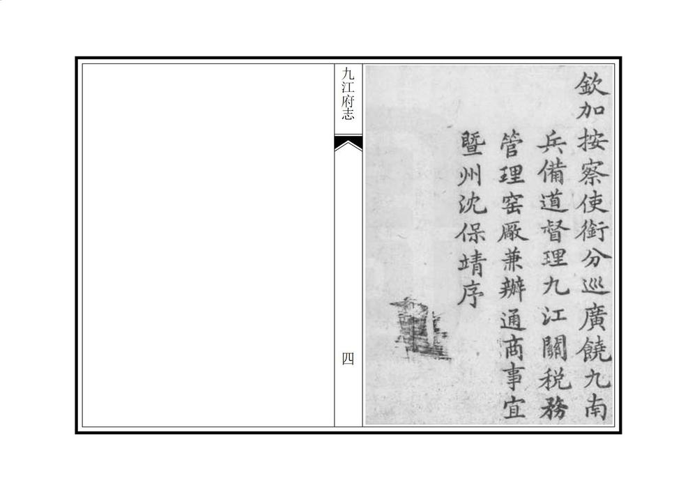 _九江府志_