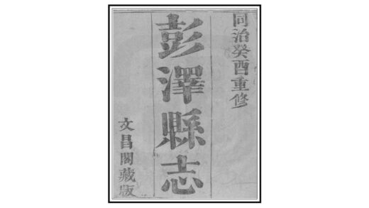 06520 彭泽县志 0.jpg