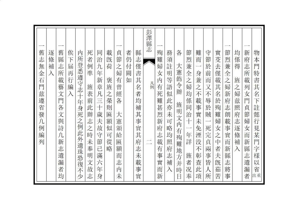 _彭泽县志补遗_