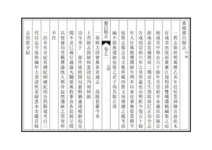 06527 都昌县志 0.jpg