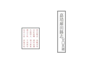 06539 罗田县志 0.jpg