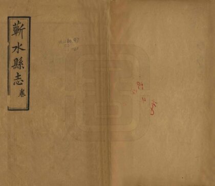 06544 蕲水县志 0.jpg