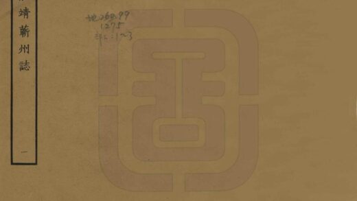 06545 蕲州志 0.jpg