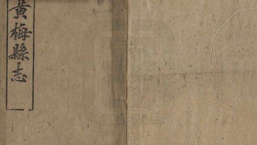 06551 黄梅县志 0.jpg