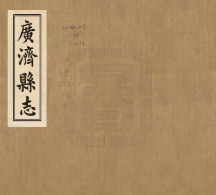 06553 广济县志 0.jpg