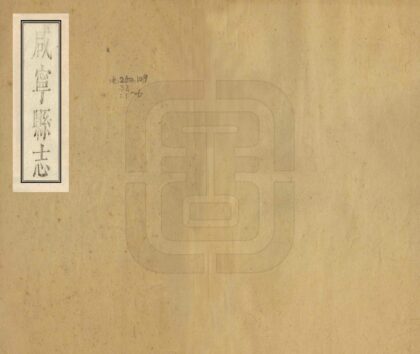 06557 咸宁县志 0.jpg