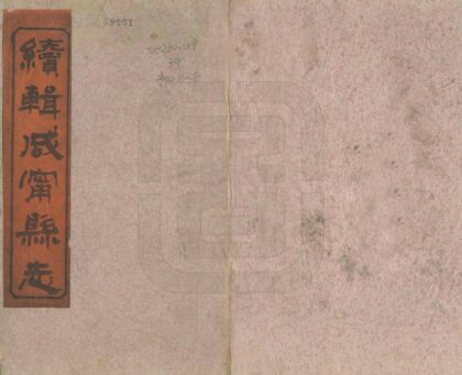 06560 续辑咸宁县志 0.jpg