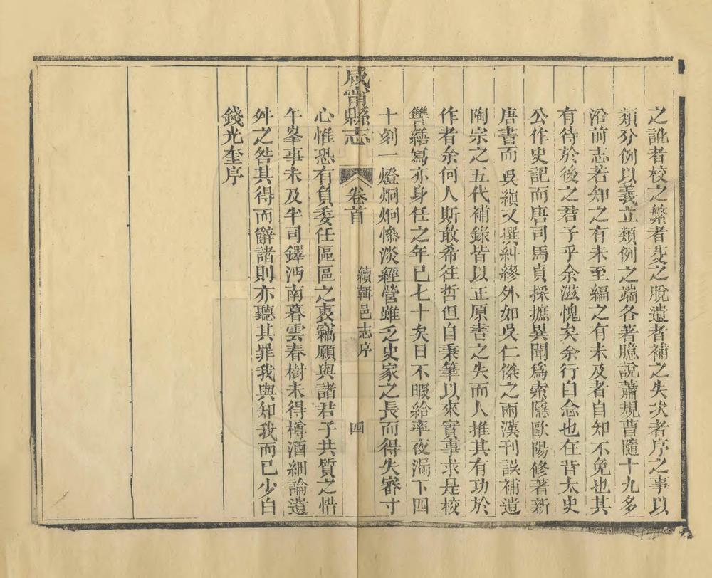 _续辑咸宁县志_