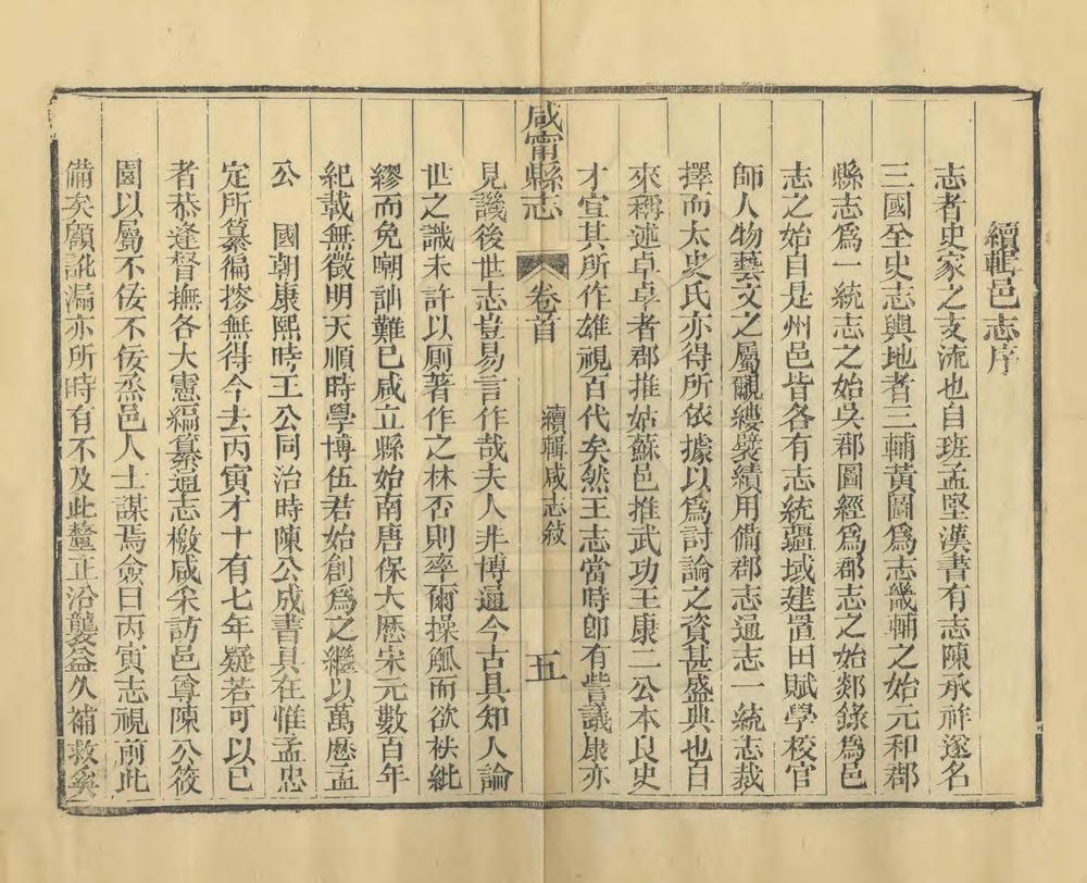 _续辑咸宁县志_