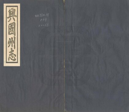 06561 兴国州志 0.jpg