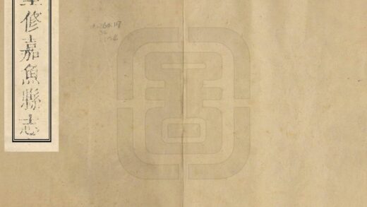 06569 重修嘉鱼县志 0.jpg