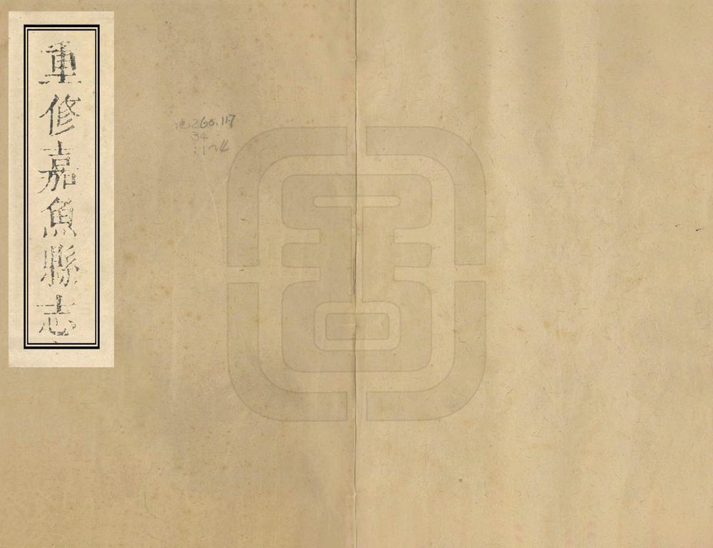 _重修嘉鱼县志_