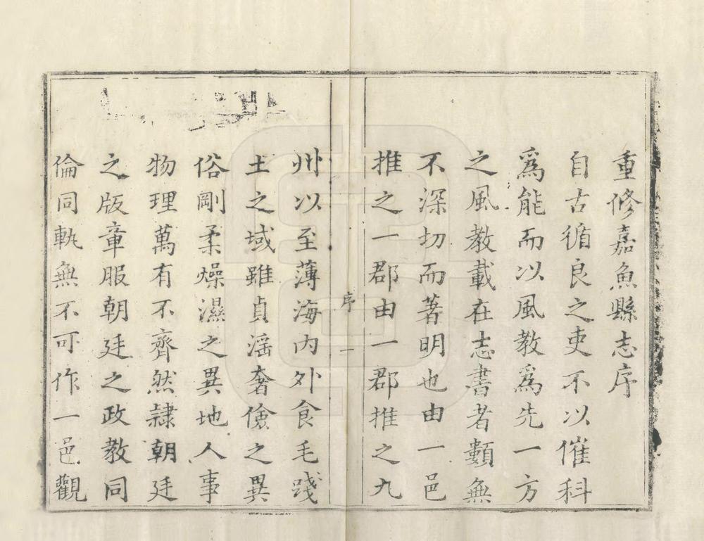 _重修嘉鱼县志_