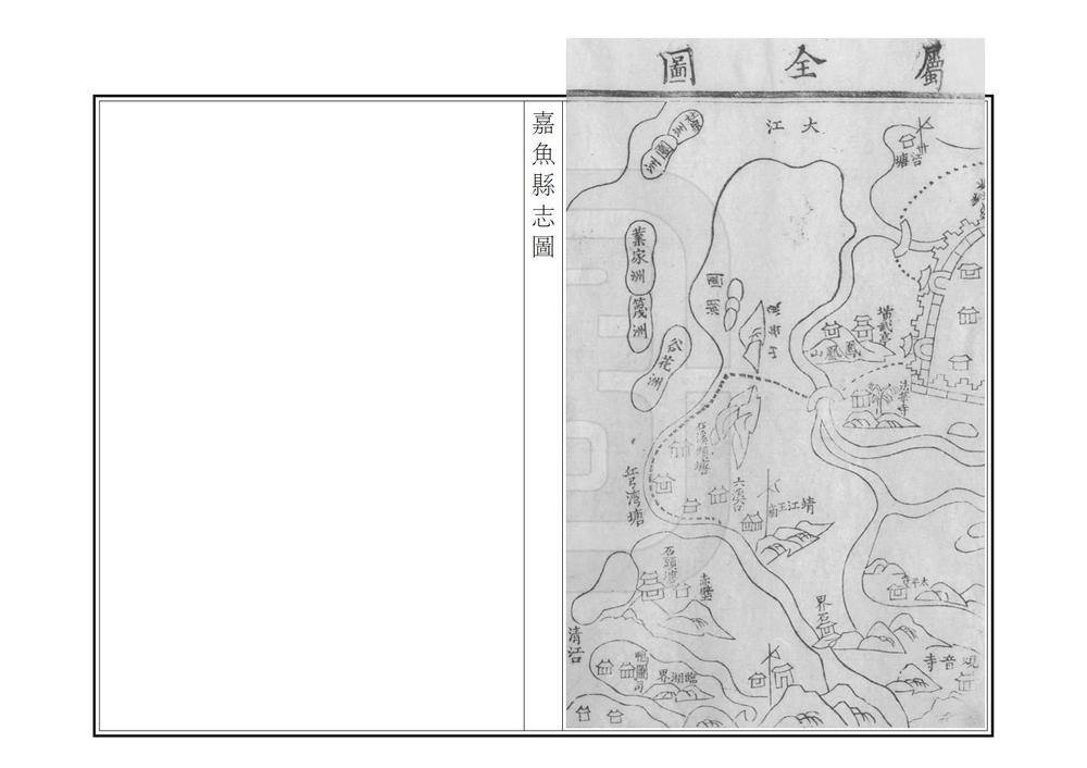 _重修嘉鱼县志_