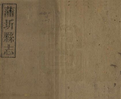 06576 蒲圻县志 0.jpg