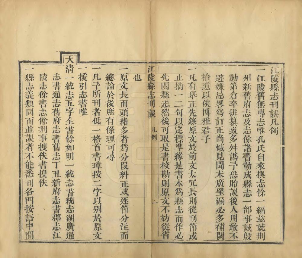 _江陵县志刊误_