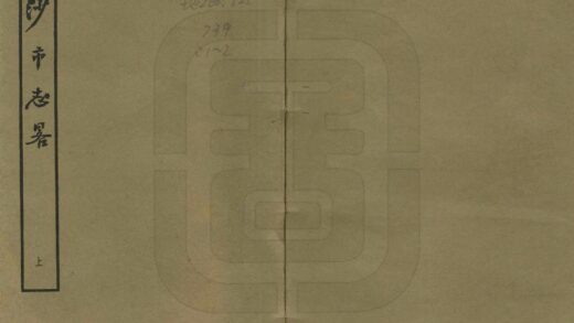 06586 沙市志略 0.jpg