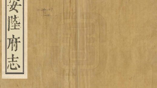 06587 安陆府志 0.jpg
