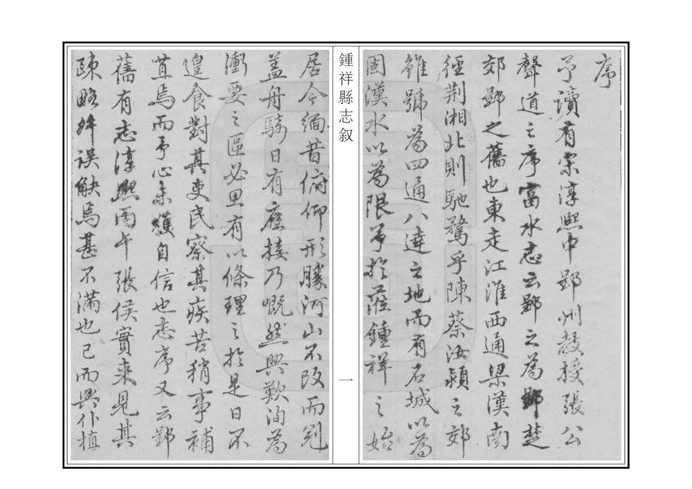 _钟祥县志_