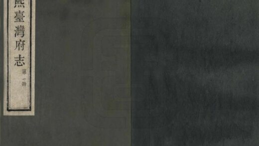 06592 康熙台湾府志 0.jpg