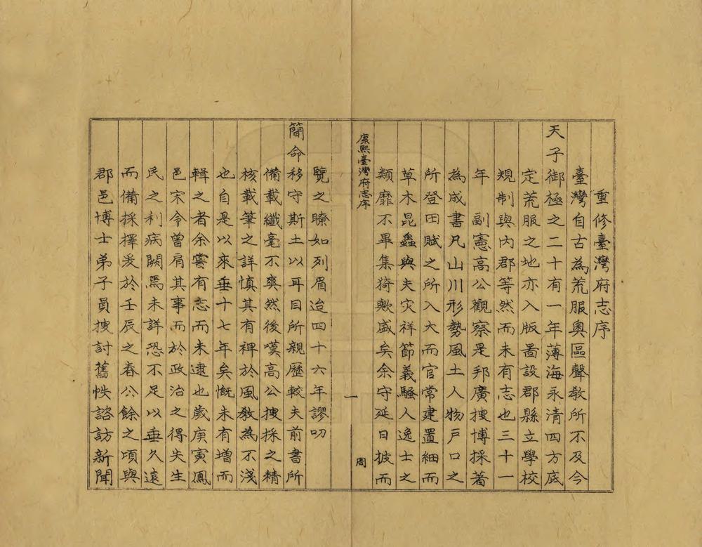 _康熙台湾府志_