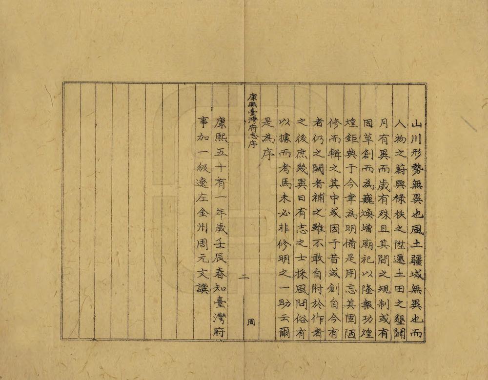 _康熙台湾府志_