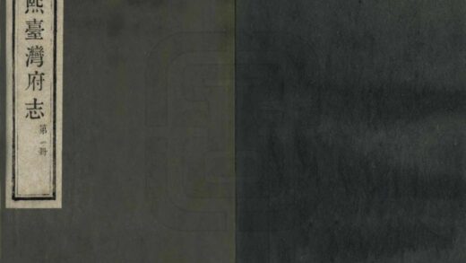 06593 康熙台湾府志 0.jpg