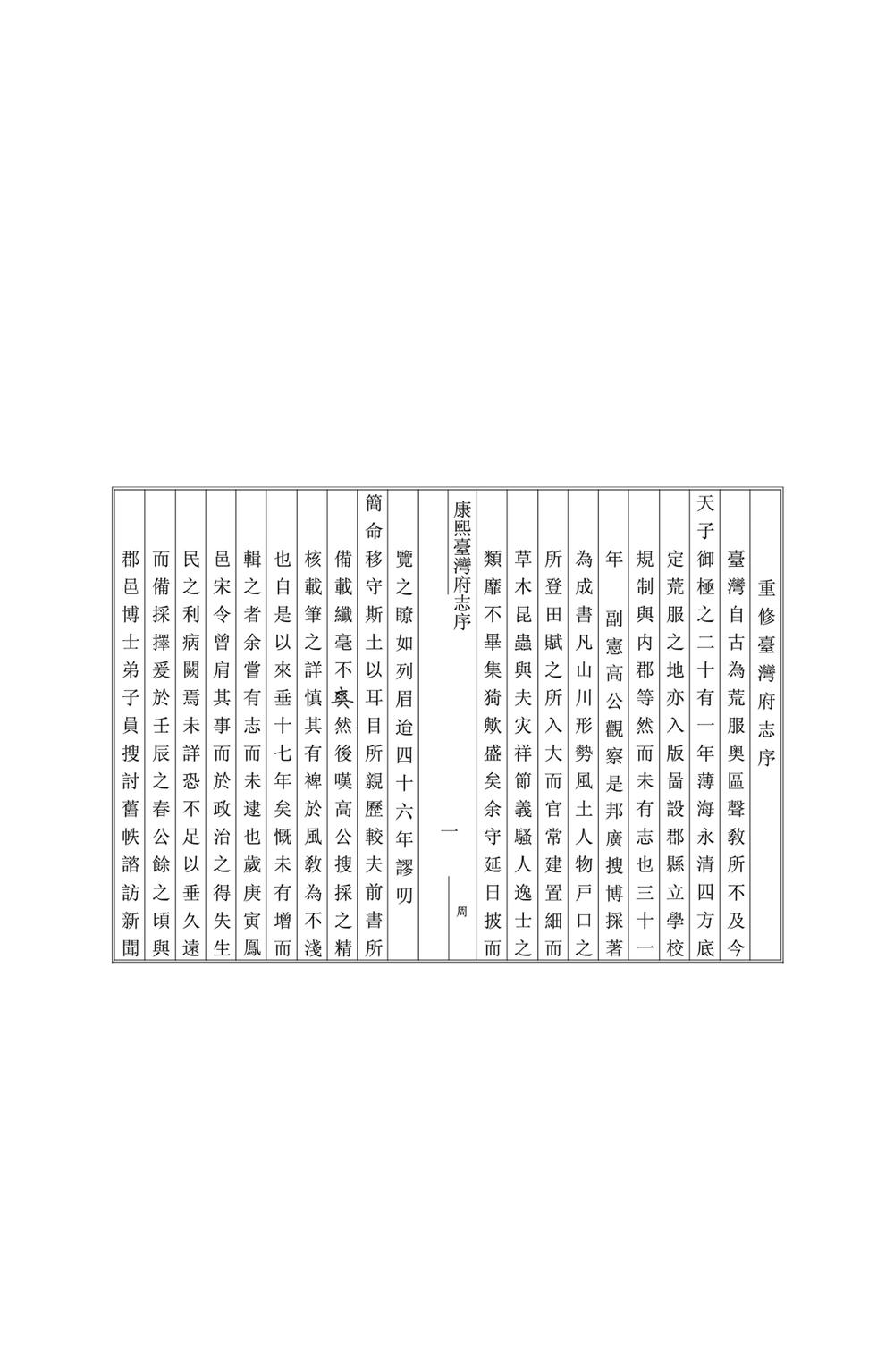 _康熙台湾府志_
