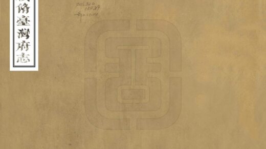 06594 续修台湾府志 0.jpg