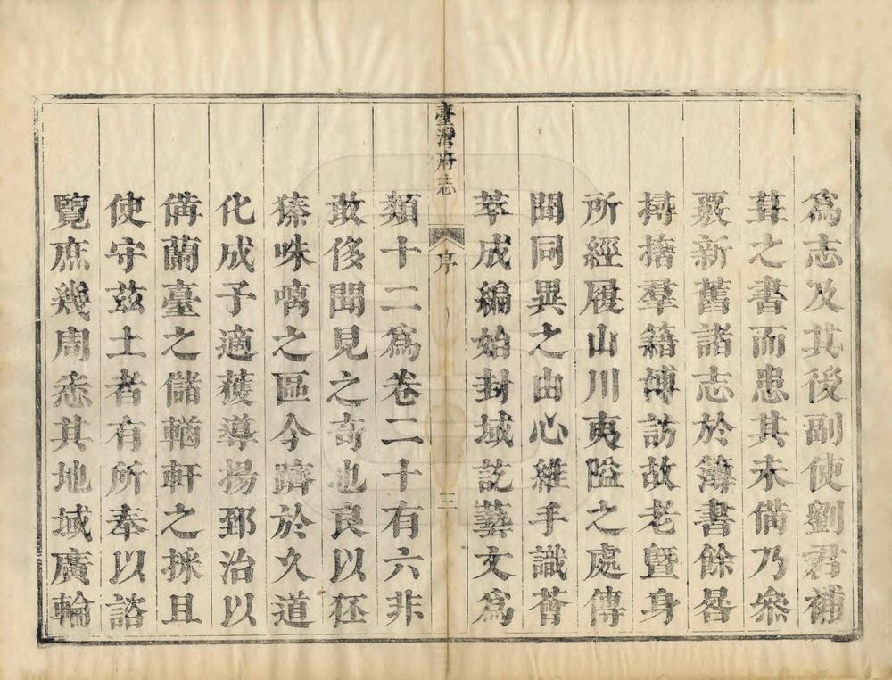 _续修台湾府志_