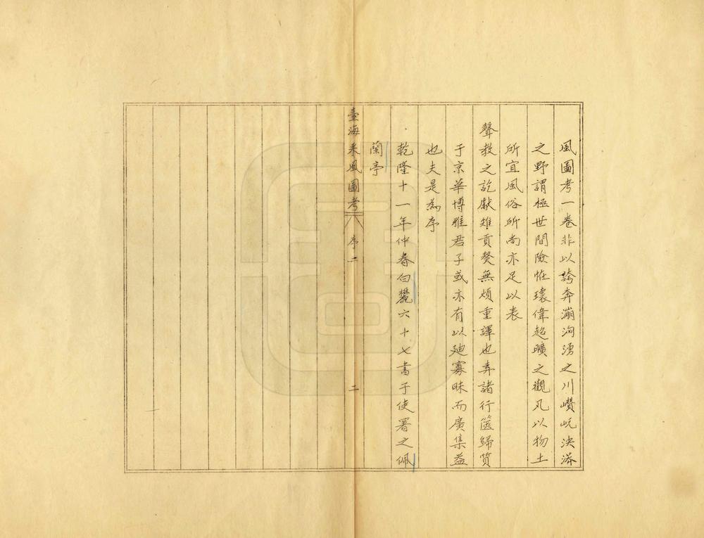 _台海采风图考_