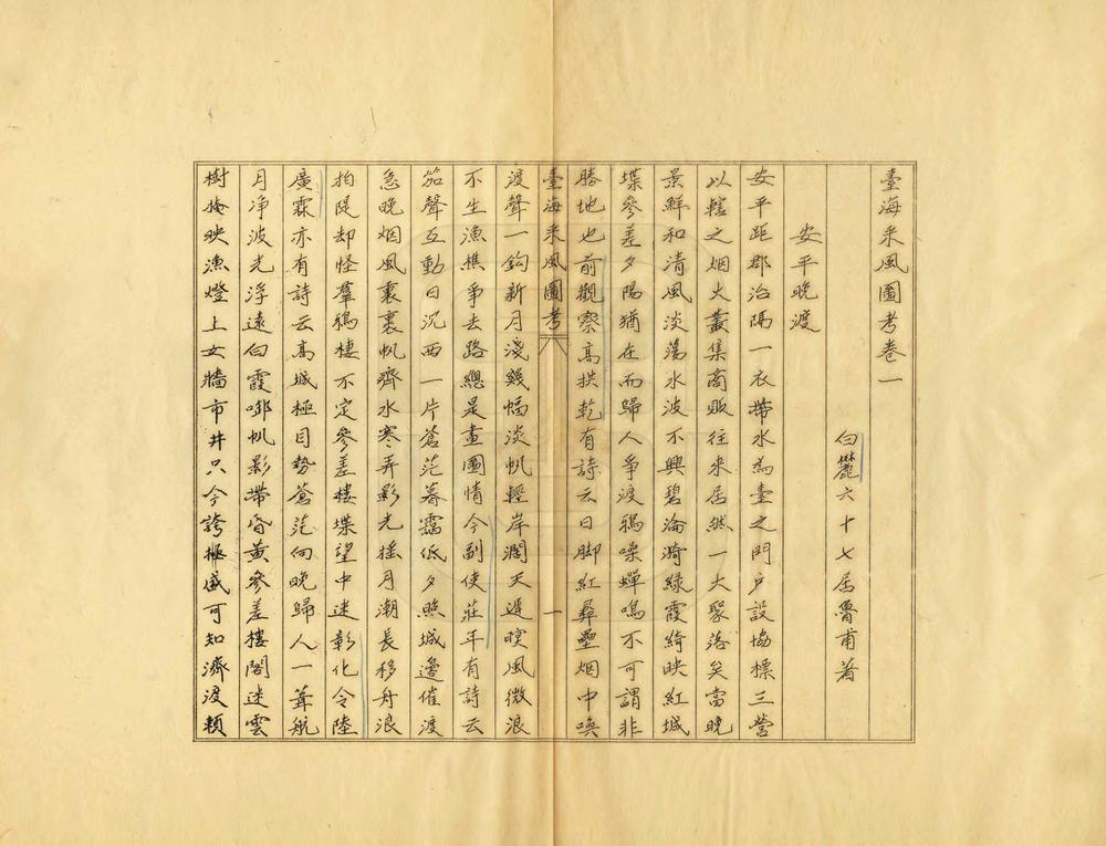 _台海采风图考_